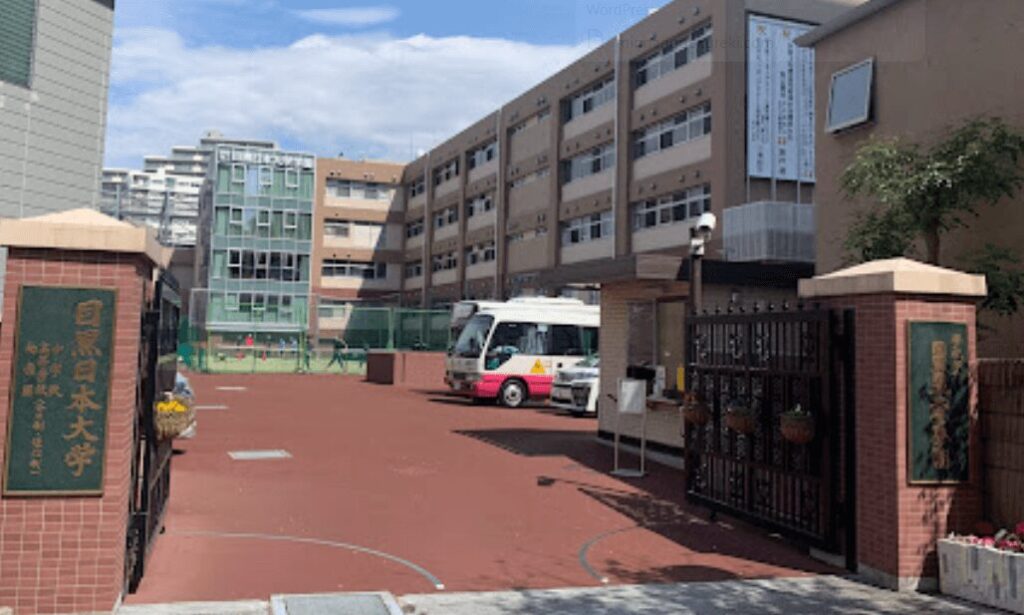 目黒日本大学高等学校