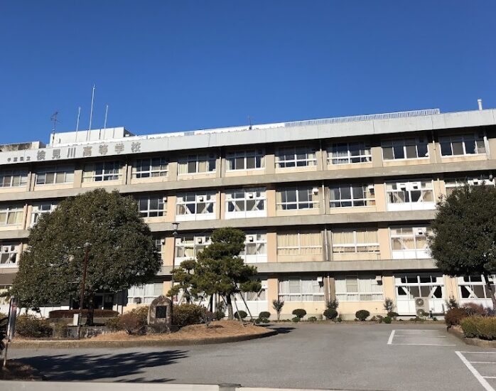 検見川高等学校