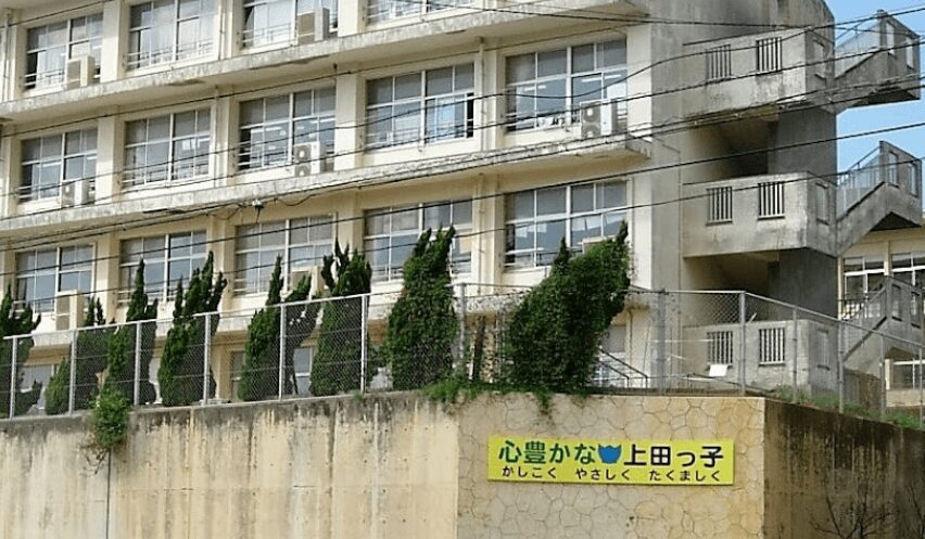 豊見城市上田小学校