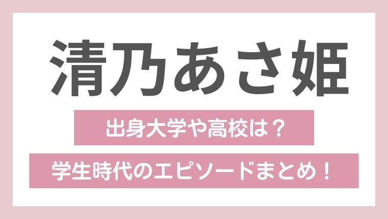 清乃あさ姫