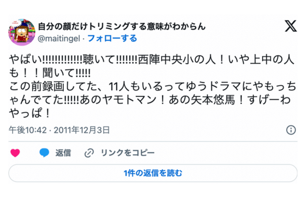 矢本悠馬の出身小学校の根拠