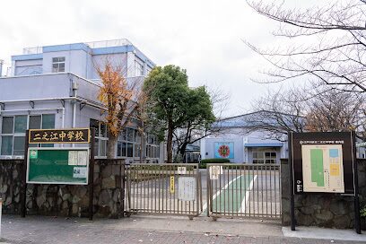 江戸川区立二之江中学校