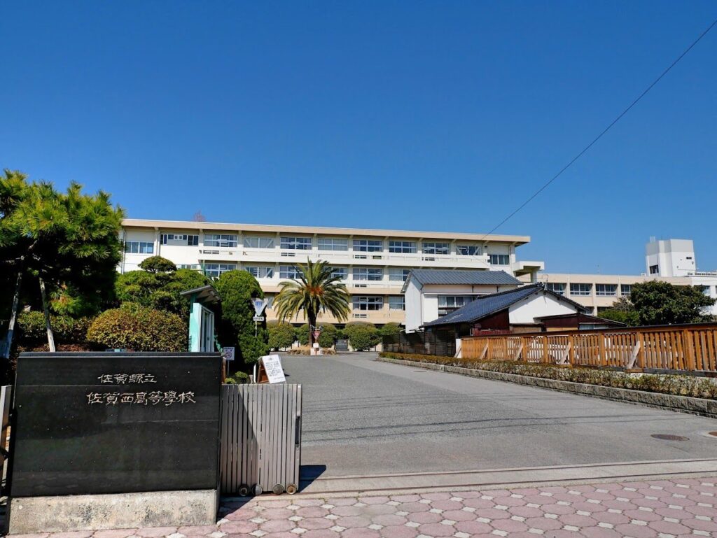 佐賀県立佐賀西高等学校