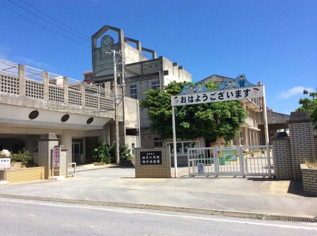 沖縄県糸満市立潮平小学校