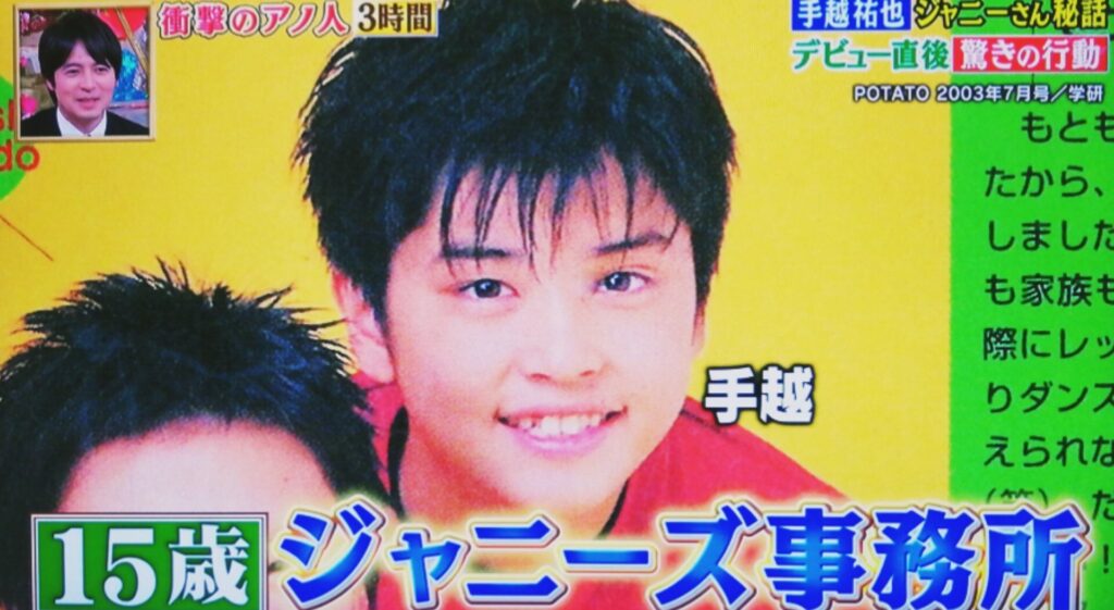 手越祐也