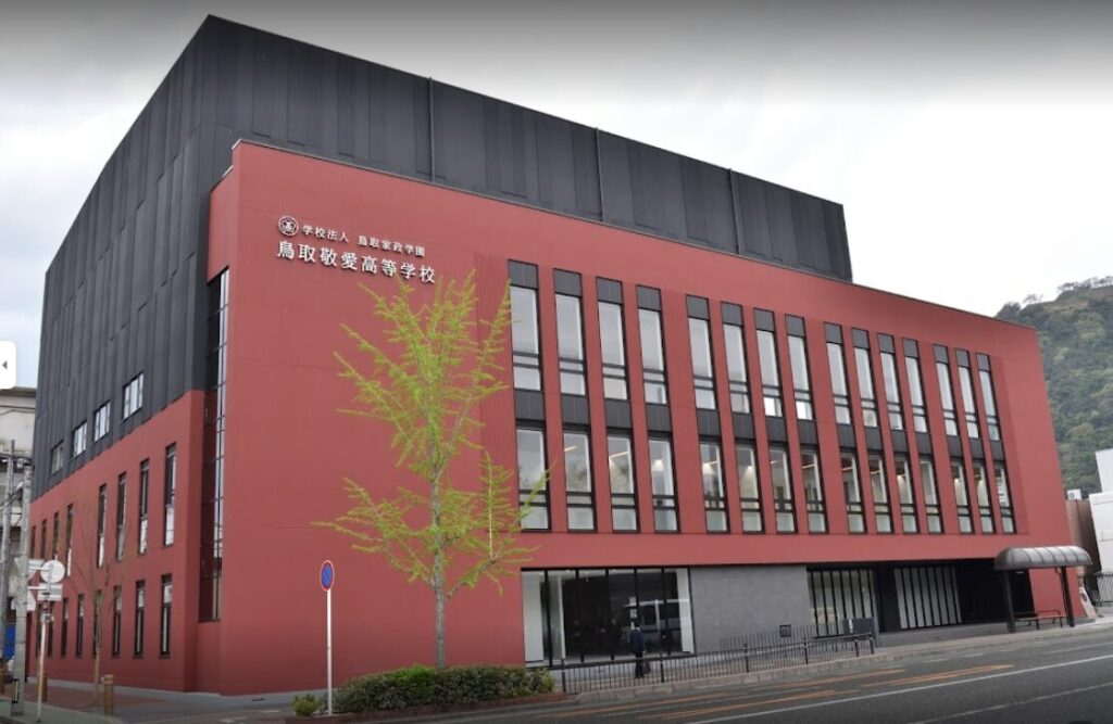 鳥取敬愛高等学校校