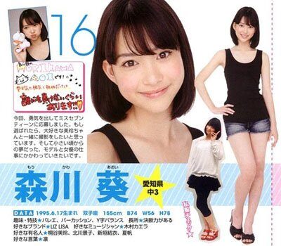 森川葵