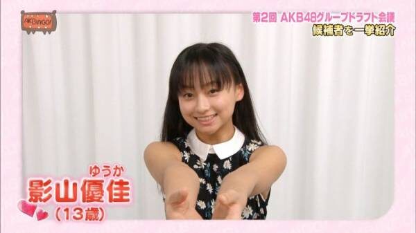 影山優佳