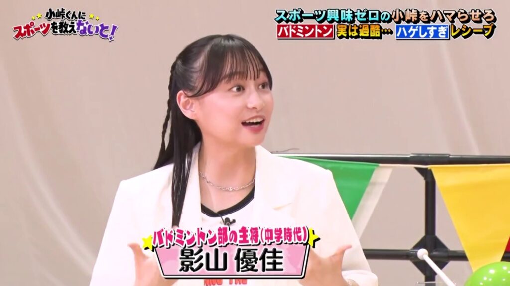影山優佳