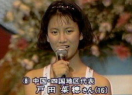 戸田菜穂