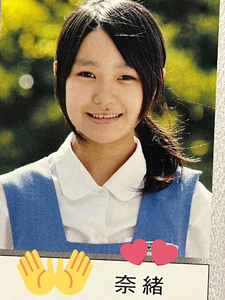 奈緒
